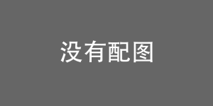 世界，您好！