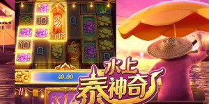水上泰神奇：大发平台呈现的水域幻想老虎机新篇章