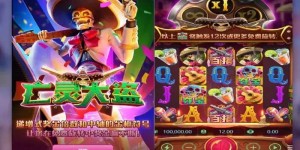 亡灵大盗：大发娱乐全新推出的黑暗冒险之作深度介绍