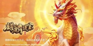 麒麟送宝：大发娱乐全新上线的瑞兽宝运世界深度解析
