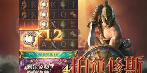 大发娱乐《珀尔修斯传奇》——沉浸式希腊神话冒险与高爆奖励的完美结合