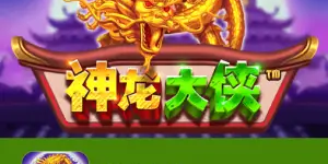 神龙大侠：大发娱乐震撼上线的东方神话巨制