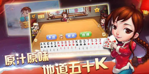 大发娱乐震撼推出五十K纸牌竞技