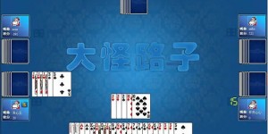 大怪路子：大发娱乐全新上线的智慧牌局，打破常规赢出奇迹！