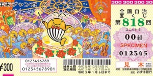日本年末彩票“年末ジャンボ” 街头排长队盛况空前