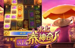 水上泰神奇：大发平台呈现的水域幻想老虎机新篇章