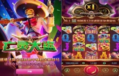 亡灵大盗：大发娱乐全新推出的黑暗冒险之作深度介绍