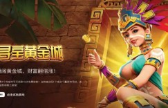 寻宝黄金城：大发娱乐重磅推出的沉浸式秘境探险游戏