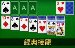 大发娱乐重磅上线扑克接龙 —— 当经典纸牌遇上智慧竞技，乐趣全面升级！