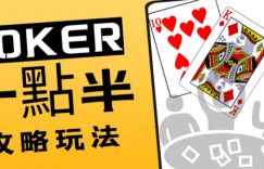 大发娱乐十点半｜智者的游戏，赢家的盛宴