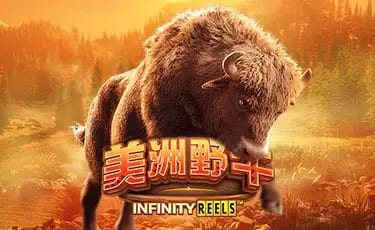 【扑克之星】美洲野牛：大发娱乐全新原野主题正式亮相