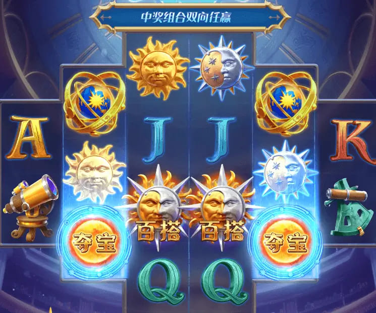 【扑克之星】日月星辰全新上线｜大发娱乐呈现星象主题沉浸式老虎机新作